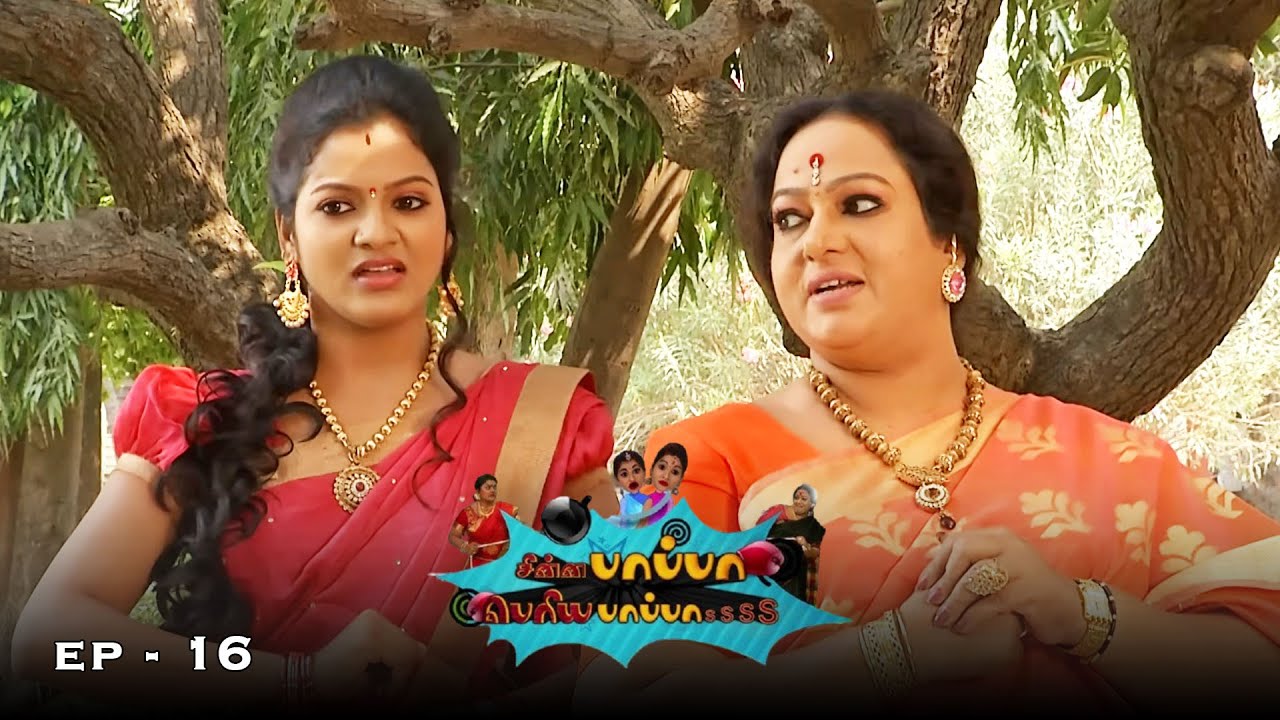Chinna Papa Periya Papa - Season 3 | Ep - 16 | Nalini, V.J. Chitra & Jangiri Madhumitha | 90s Serial