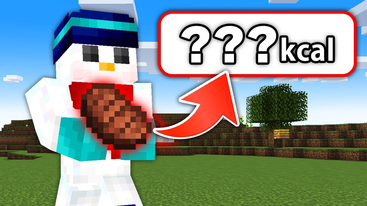 マイクラの食べ物、現実世界なら何キロカロリー！？【マイクラ】