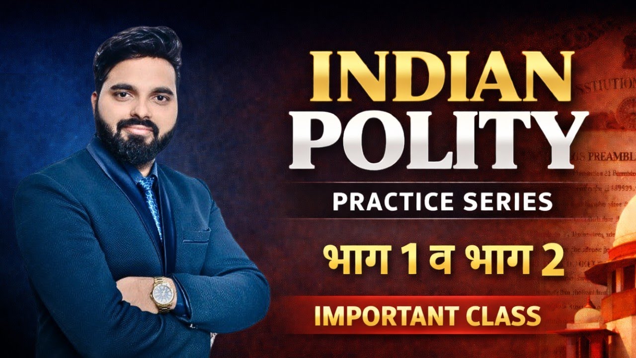 Indian Polity Practice Series | भाग 1, भाग 2 LEC 02 | Best 50 Questions By KK Chauhan Sir #polity