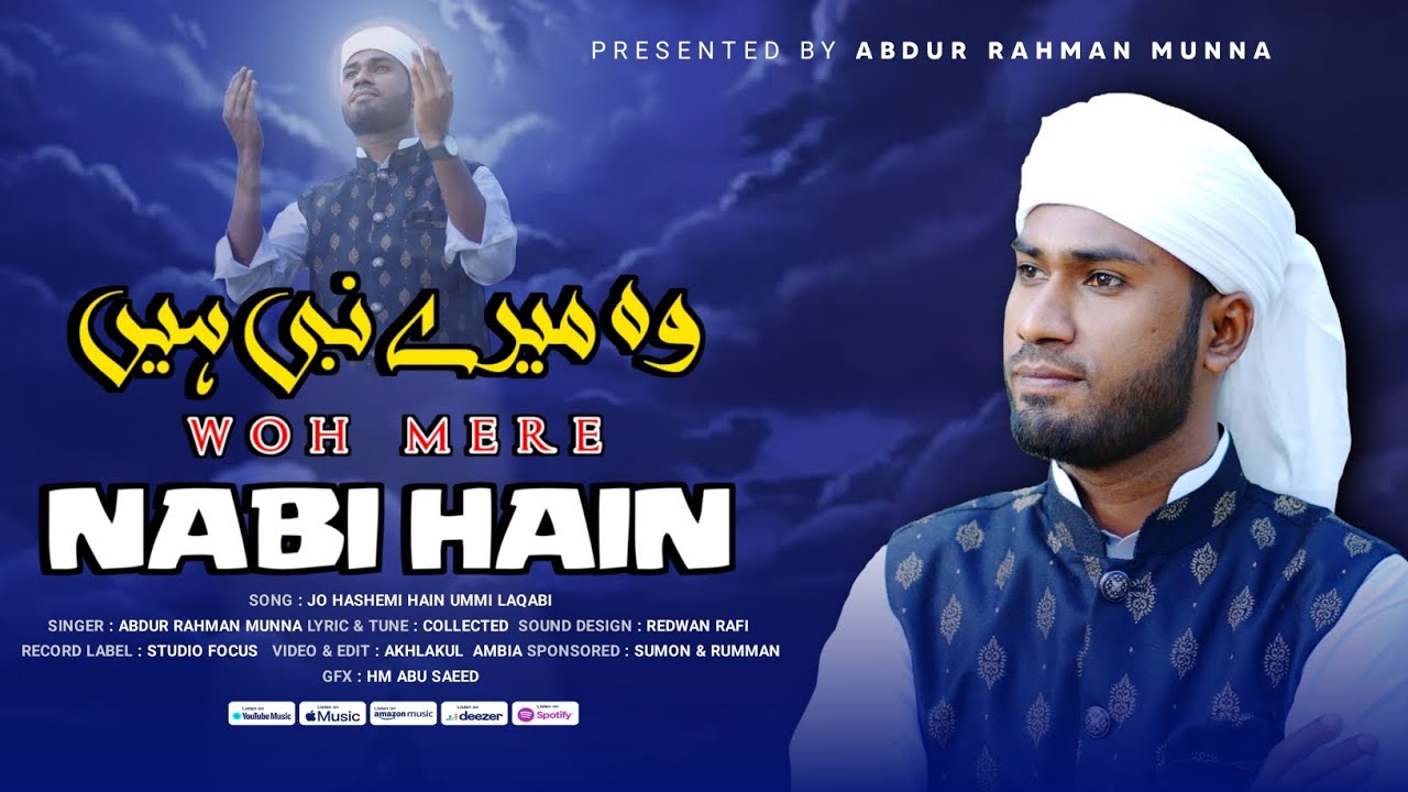 WOH MERE NABI HAIN | وہ میرے نبی ہیں | JO HASHEMI HAIN UMMI LAQABI | COVER ABDUR RAHMAN MUNNA ||