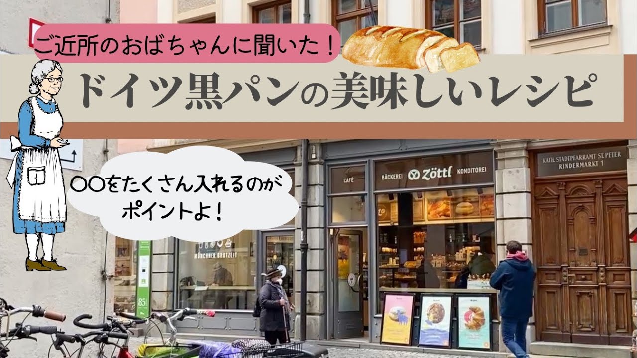 ライ麦パン、黒パン、ドイツパンの美味しいレシピを公開！/ドイツで働く40歳の日常、かわいい雑貨とお菓子の購入品を紹介。
