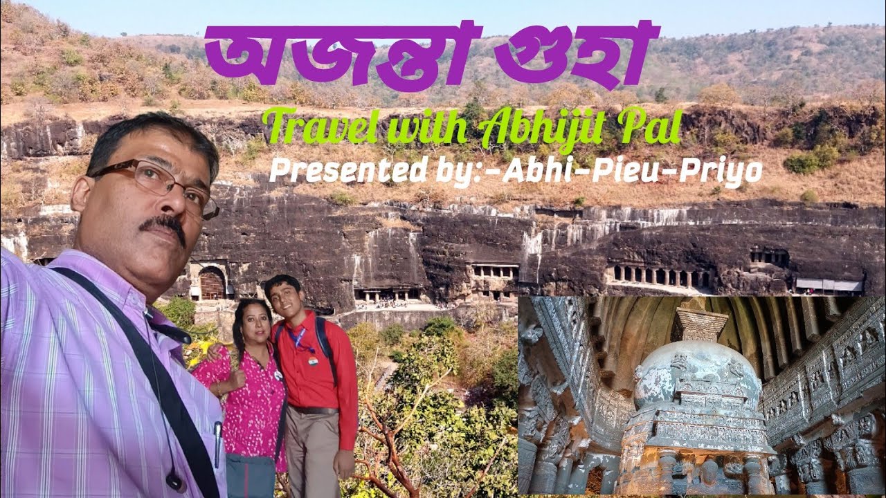 অজন্তা ভ্রমণ 