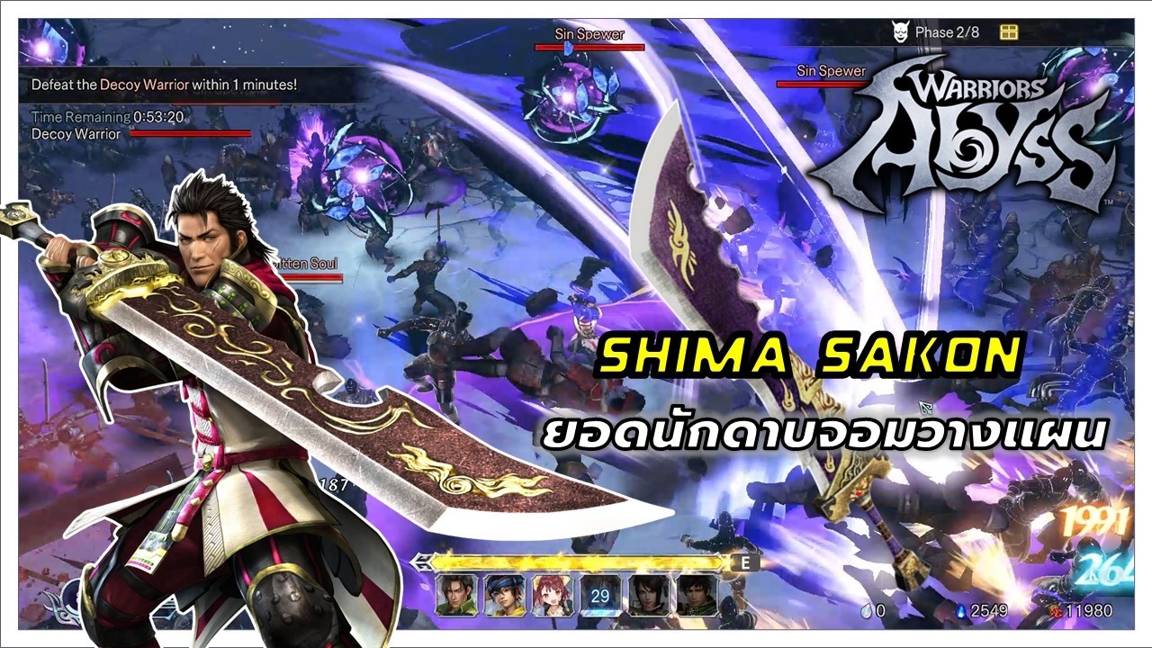 🗡️ยอดนักดาบจอมวางแผน – Shima Sakon ใน ⚔️Warriors Abyss🔥| Gameplay