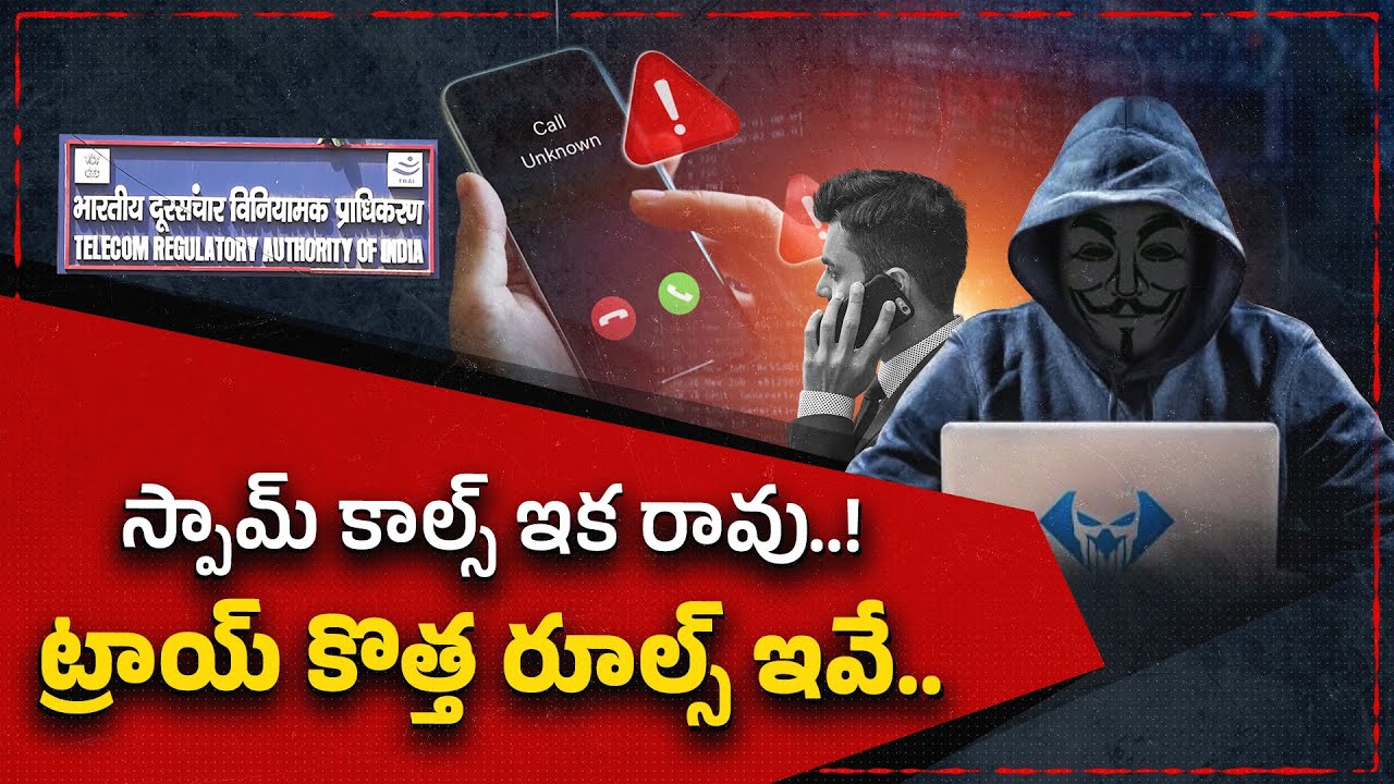 TRAI New Rules to Stop Spam Calls! Two Big Changes to Protect Users from Cyber Fraud || Idi Sangathi