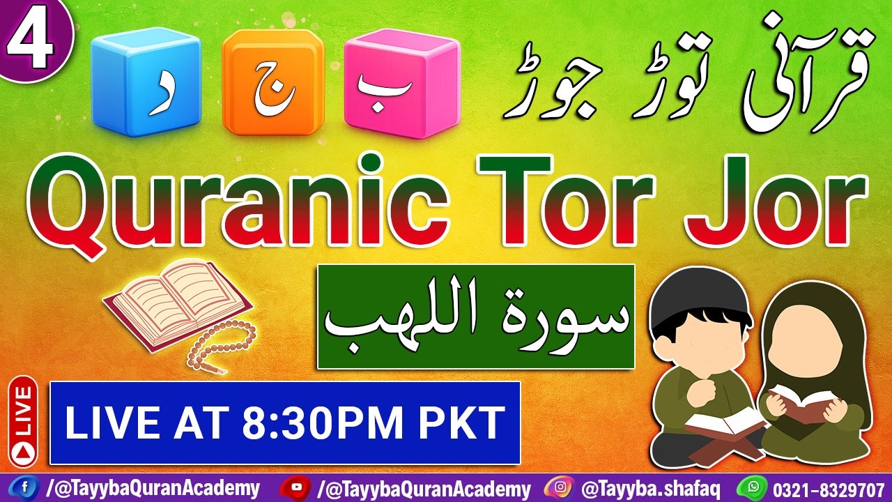 Quranic Tor Jor Ep -4 | Surah Lahab | Live at 8:30 PM PKT
