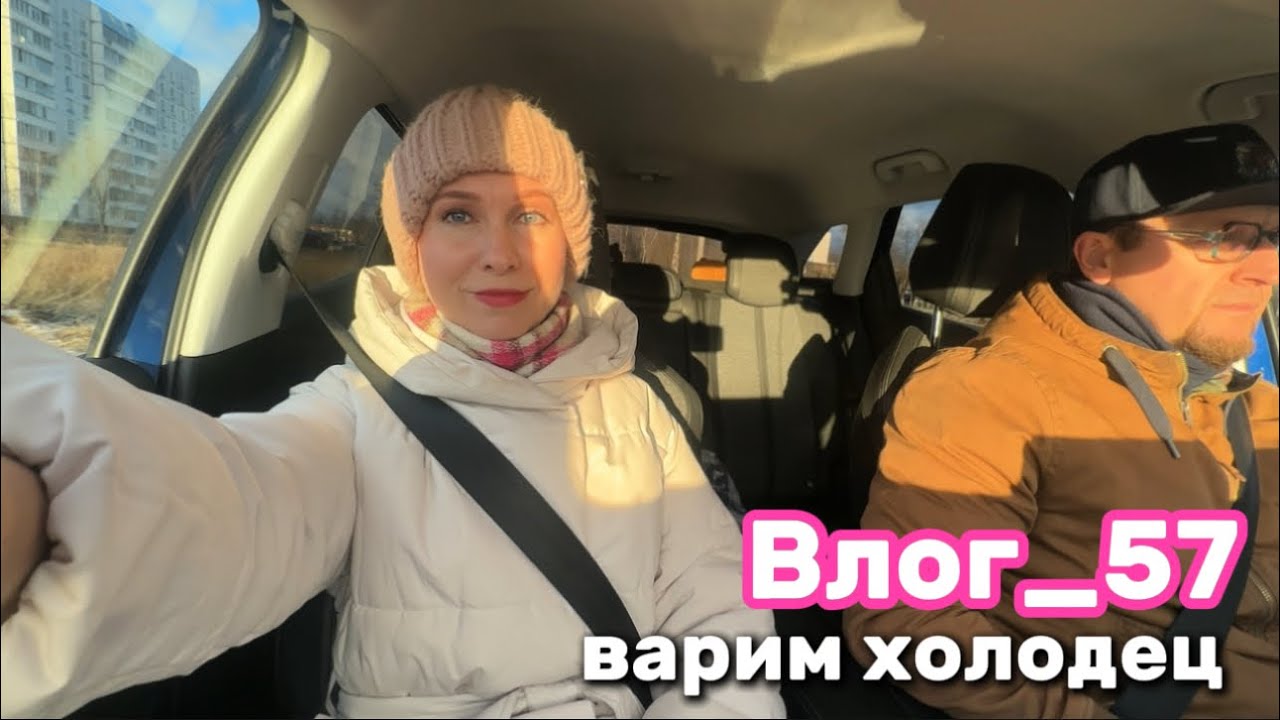 Влог_57/ Покупаем подарки/ поливаю свои орхидеи/ сварили холодец