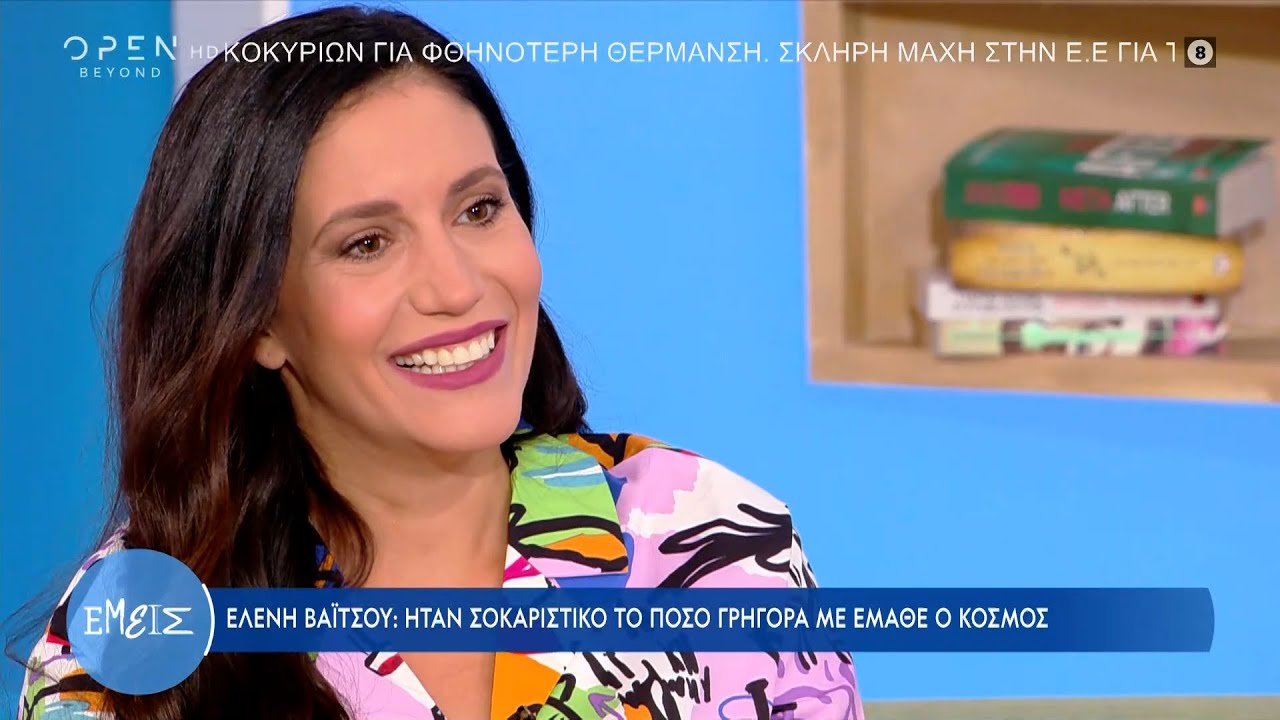 Η Ελένη Βαΐτσου για τη σειρά του OPEN «Η δική μας οικογένεια» και την προσωπική της ζωή | OPEN TV