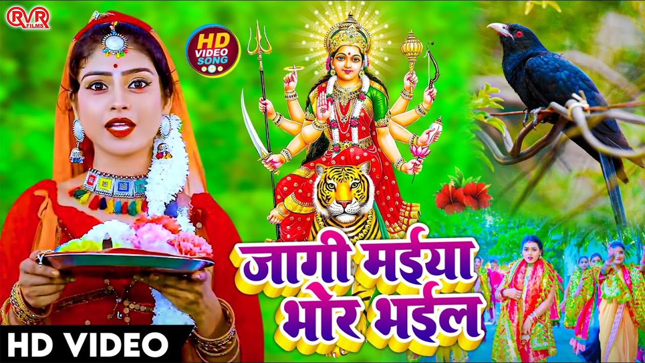 #Video | Bhojpuri Devi Geet Jukebox 2026 || जागी मईया भोर भईल || Devi Pachara Geet 2026