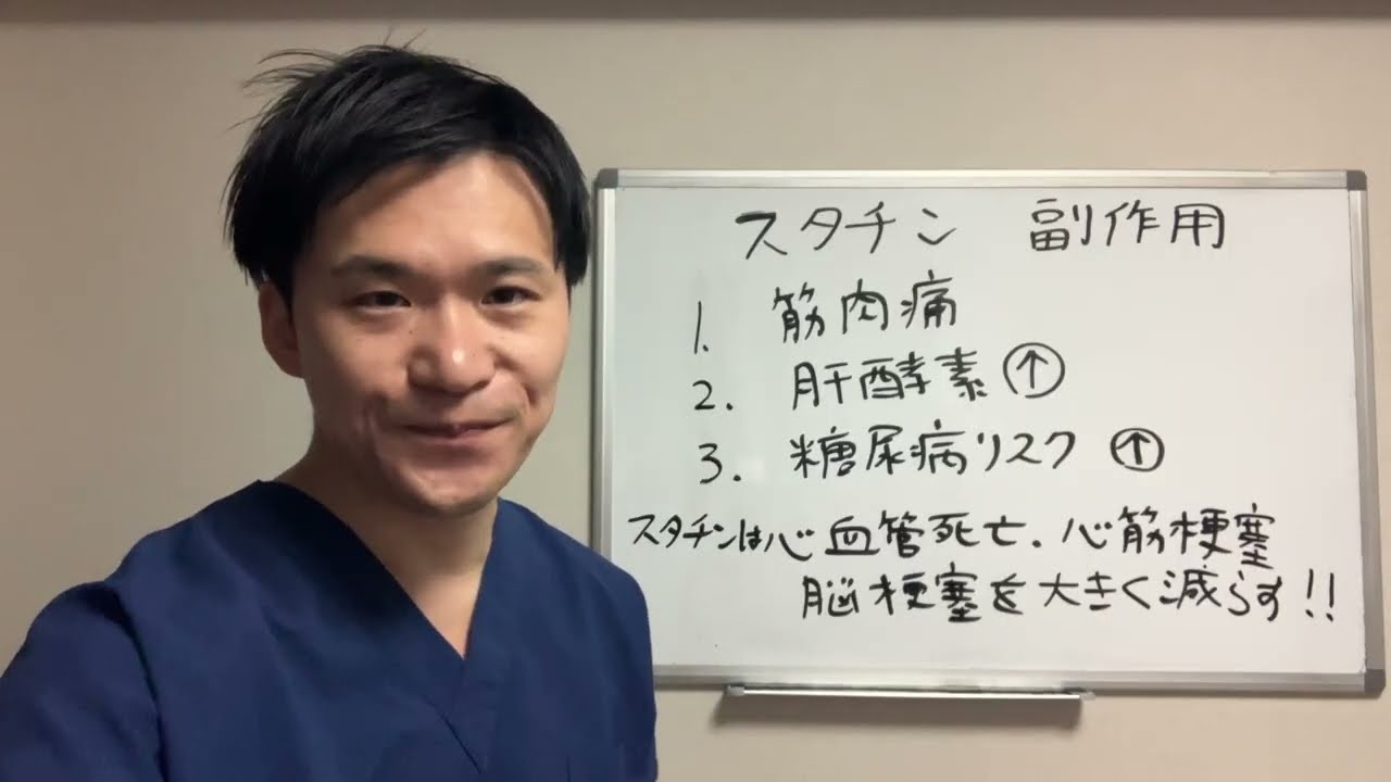 スタチンの副作用は過大評価だった!?脂質異常症薬のスタチンについて最新の論文を内科医・循環器専門医が詳しく説明します。心血管死亡,心筋梗塞,脳梗塞で苦しむ人を一人でも多く救いたいです。