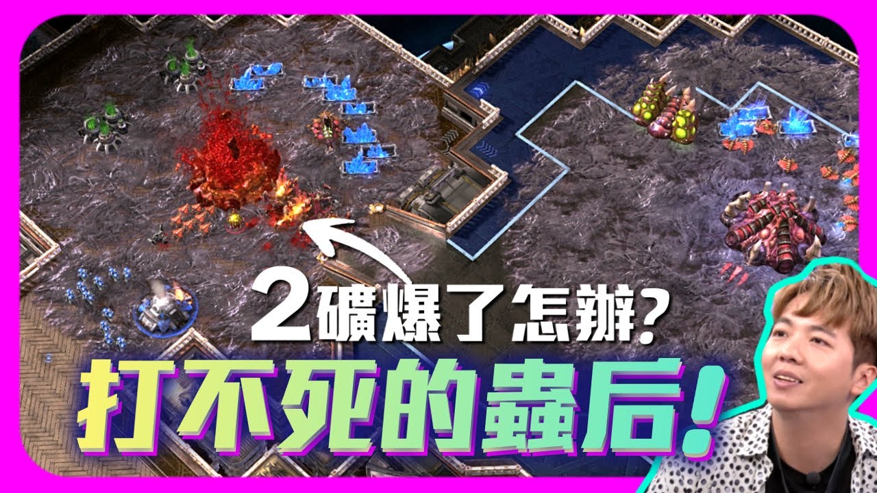 【精彩賽事.EP9】打不死的蟲后！面對巴西人皇｜Scarlett(蟲) vs. Kelazhur(人)【SoBaD】