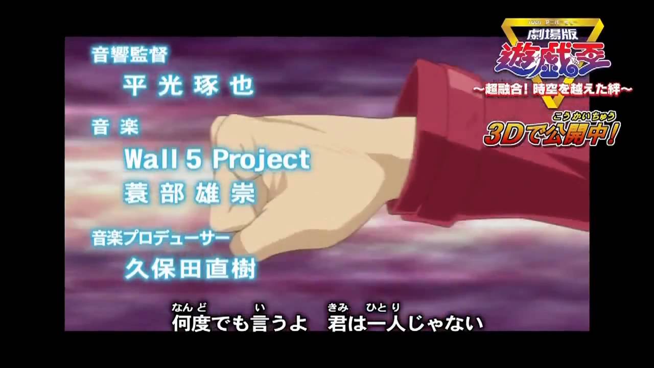 Yu-Gi-Oh! 5D's Opening #3 - 10th Anniversary Movie Preview Version 5