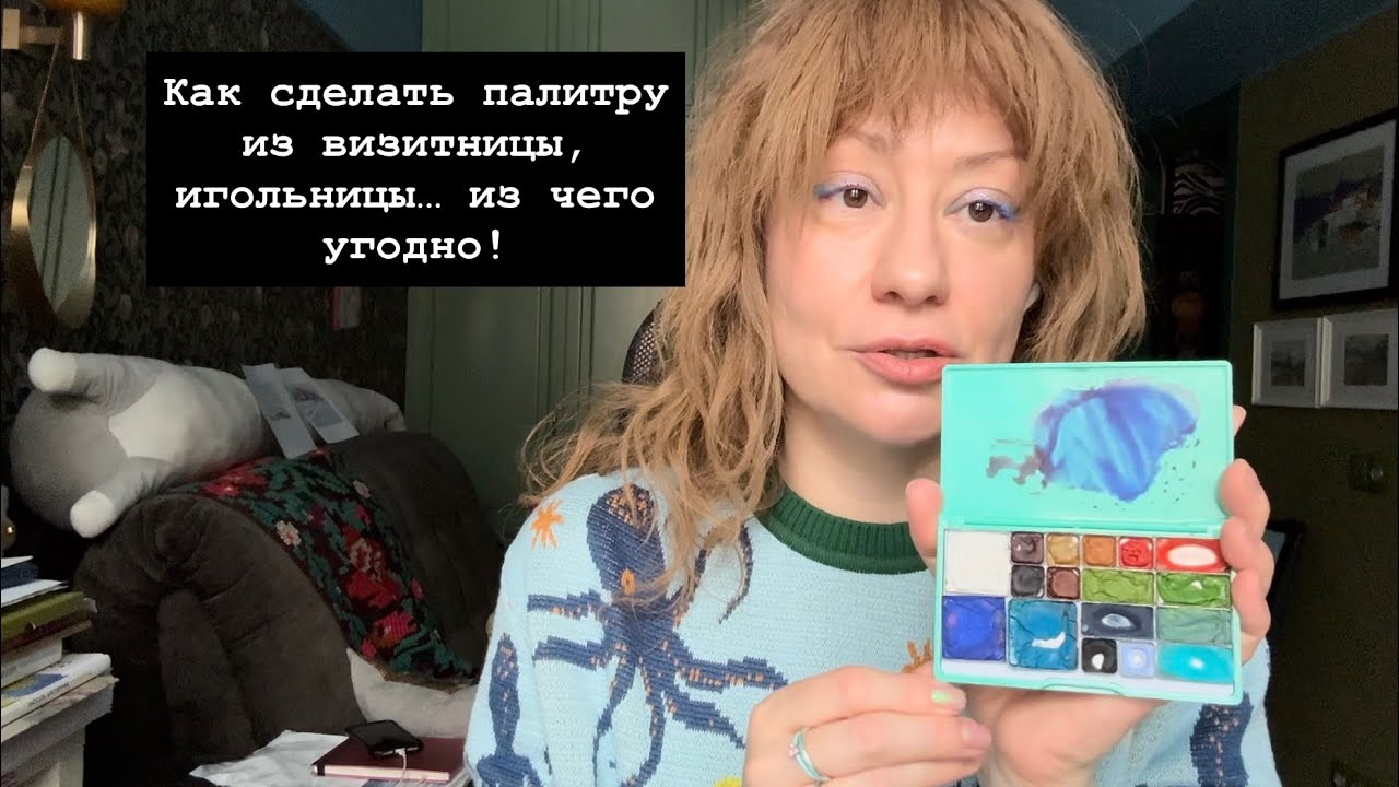 Как сделать палитру из визитницы, игольницы… чего угодно! 