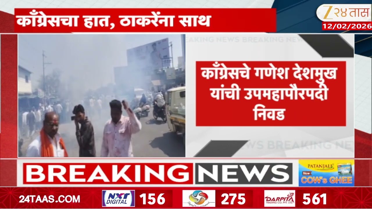 Parbhani Mahapalika Mayor | परभणीत काँग्रेसची ठाकरेंना साथ; UBTचे सय्यद इकबाल यांची महापौरपदी निवड