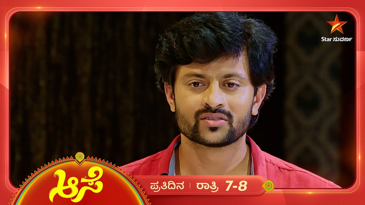 ಮೀನಾ ಕಡೆ ಬೆಟ್ಟು ಮಾಡಿ ಸೂರ್ಯನ್ನ ಕೆರಳಿಸಿದ ಮನೋಜ್ | Ep 546 | 11 July 2025 | Aase