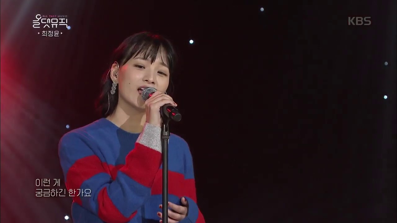 최정윤 - 사라져  [올댓뮤직/  All that music] 20191128