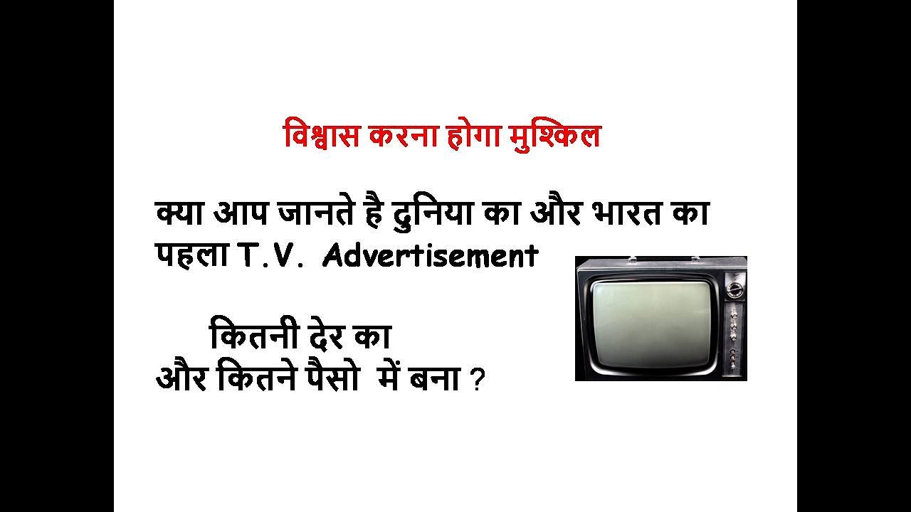 History of advertising in the world &India (IN HINDI)