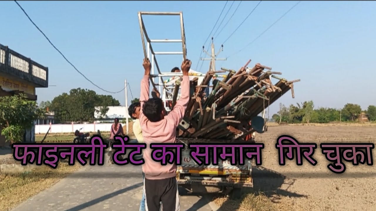 फाइनली टेंट का सामान गिर चुका😱😱 #vlog #video 