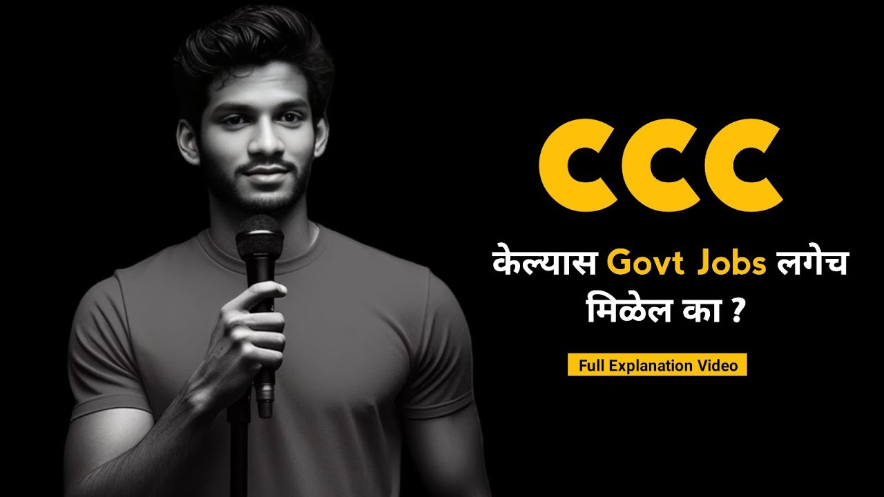 CCC केल्यास Govt jobs लगेच मिळेल का ? | #CCC Government Jobs 🤔🤫🔥🔥🔥