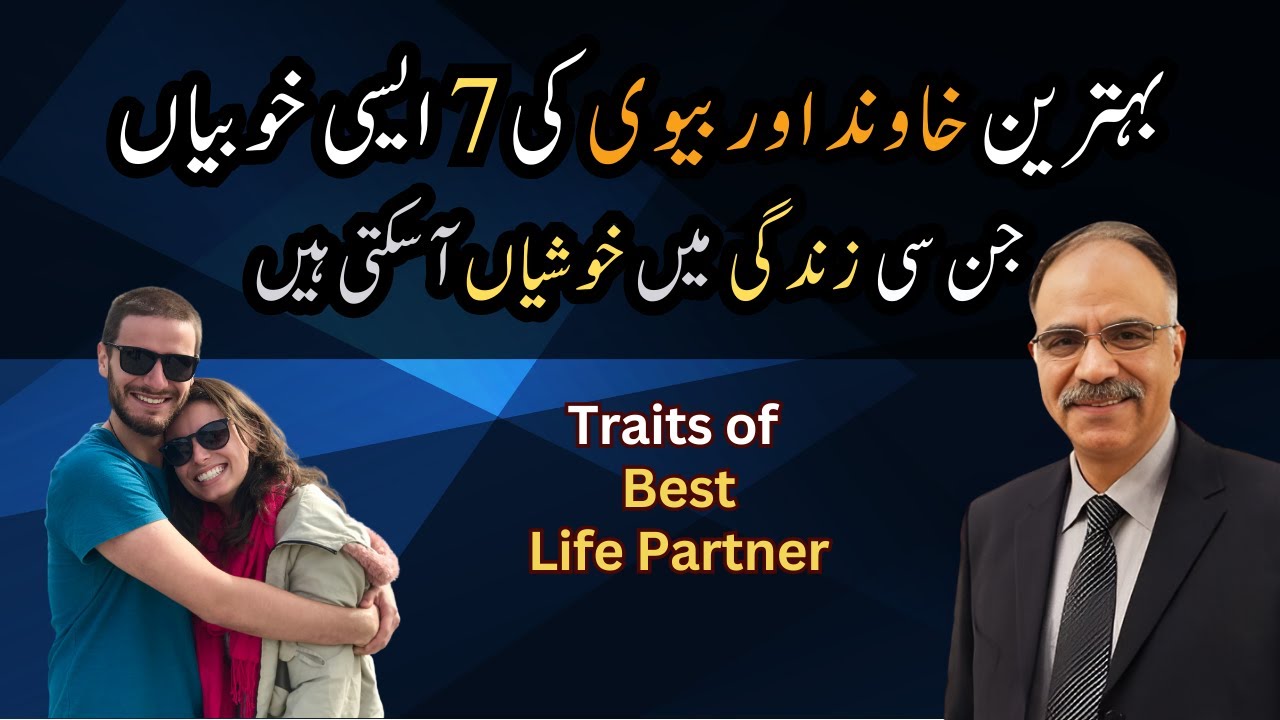 7 Qualities of BEST LIFE PARTNER | Shuja Ch