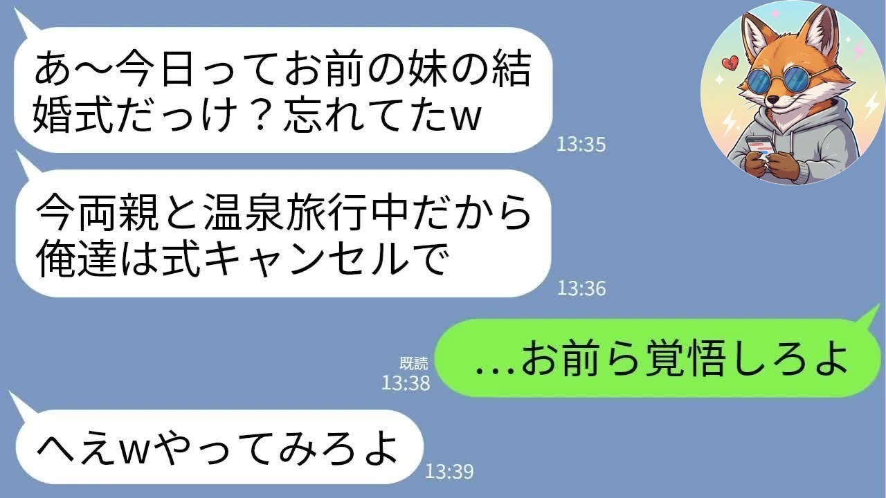 【LINE】妹の結婚式当日、夫と義両親がまさかの失踪「今？家族で温泉w」→ブチ切れた私が家を売って完全に消えた末路www