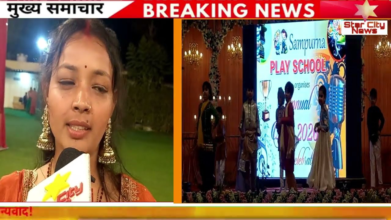 संपूर्णा प्ले स्कूल का शानदार वार्षिक उत्सव! 🌟 | SampurnaPlaySchool Annual Day Celebration 2026