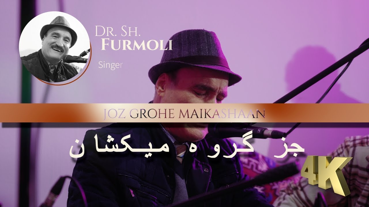 Dr. Sh. Furmoli - Joz Grohe Maikashaan | جز گروه میکشان Part 4 4K