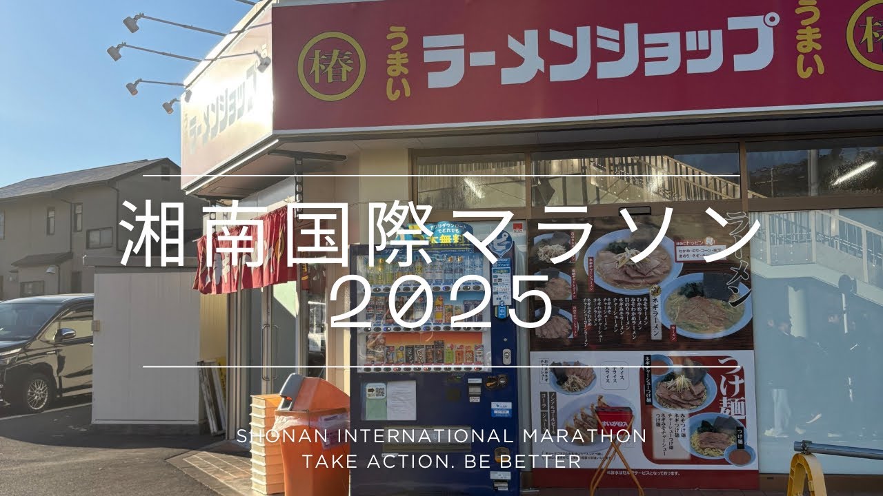 Shonan International Marathon2025