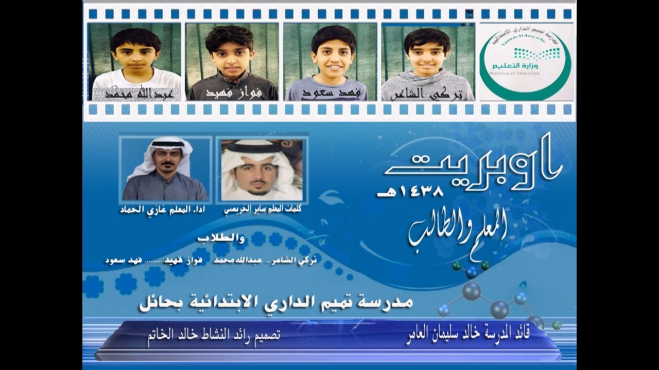 أوبريت المعلم والطالب