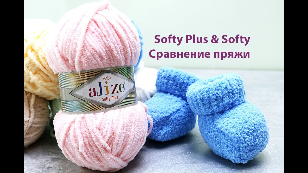 ⛅Alize Softy Plus & Alize Softy. Обзор и сравнение пряжи.