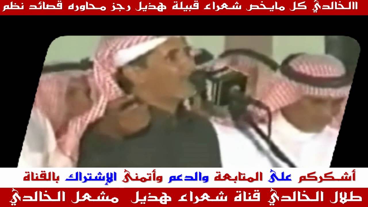 رجز قلطة ال خالد من هذيل على بني سيفان || حــــــــــــــــــــــــــمــــــــــــــاسي