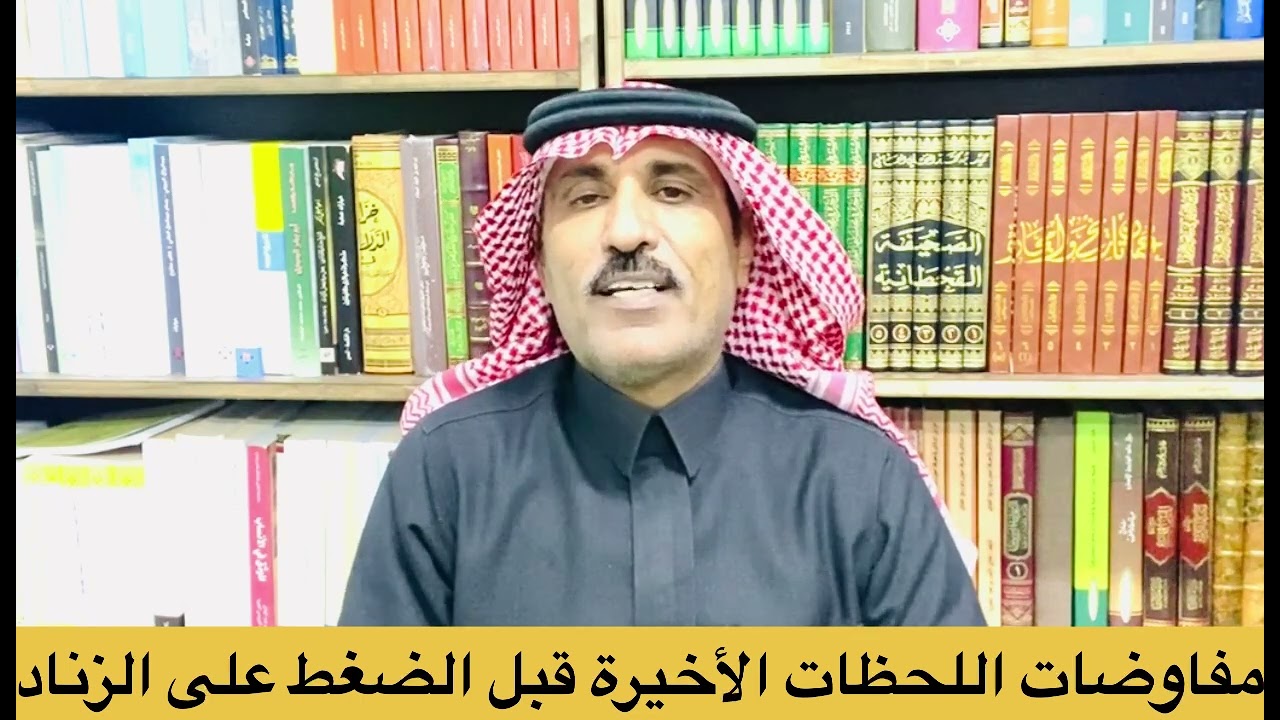 ماقبل الضغط على الزناد ومفاوضات اللحظات الأخيرة 