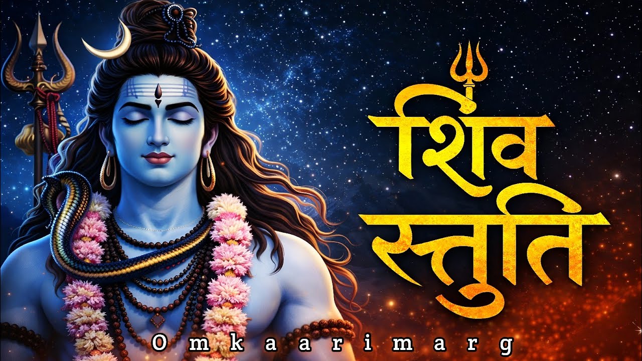 Shiv Stuti | Ashutosh Shashank Shekhar | Om Namah Shivaya | Divine Shiva Meditation