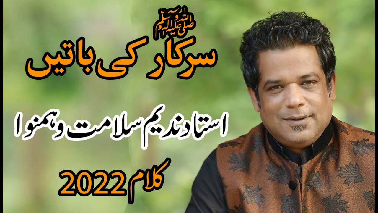 Sarkar  Ki Baten by Ustad Nadeem Salamat I Quwali I Township News HD