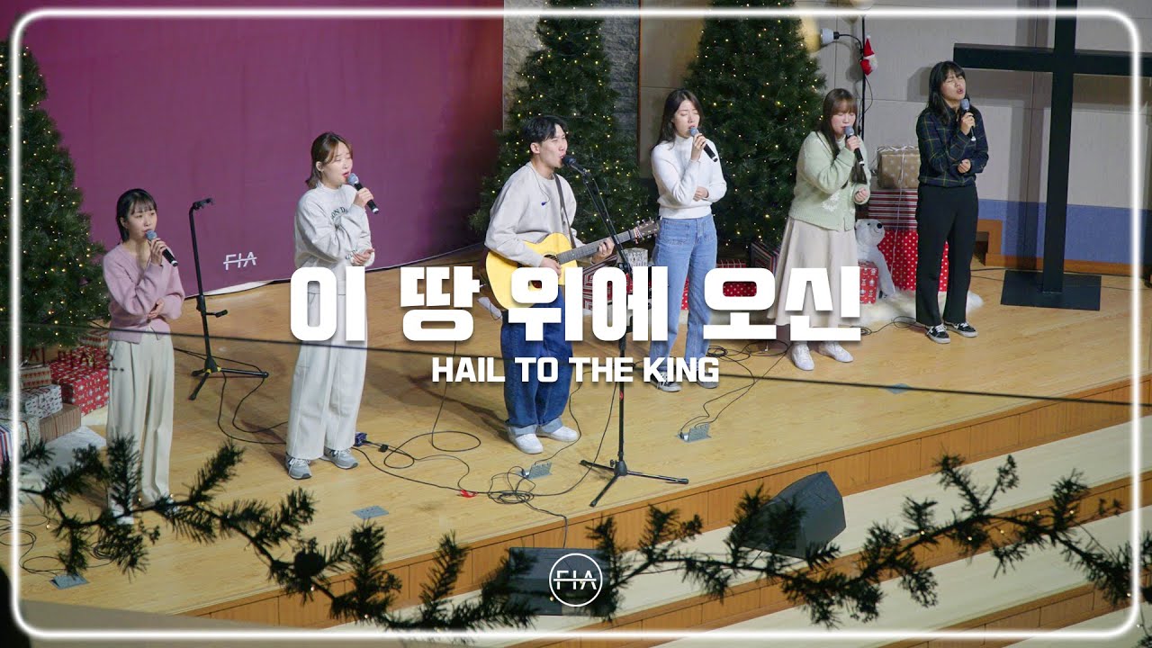 F.I.A LIVE WORSHIP - 이 땅 위에 오신 (피아버전) | HAIL TO THE KING (FIA.ver)