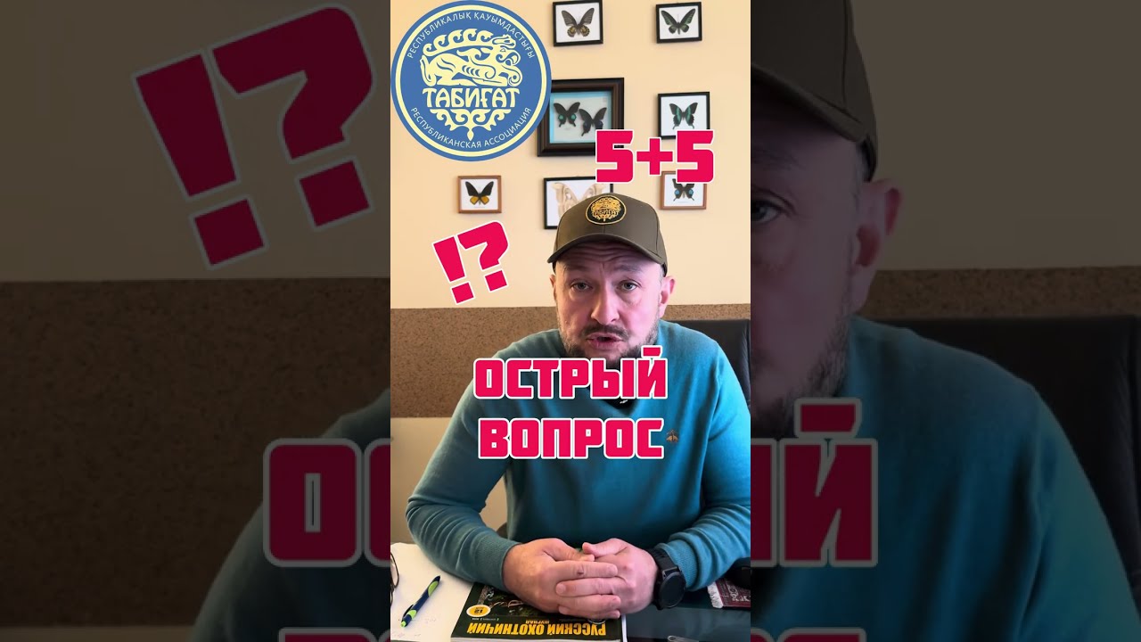 Право на оружие в Казахстане, правовые аспекты, аренды оружия и формула владения 5+5 