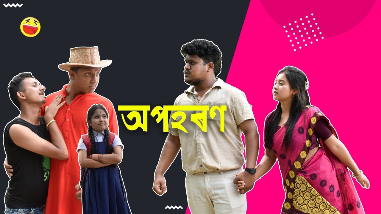অপহৰণ || OLlaCrazy || NEW ASSAMESE FUNNY VIDEO 2022