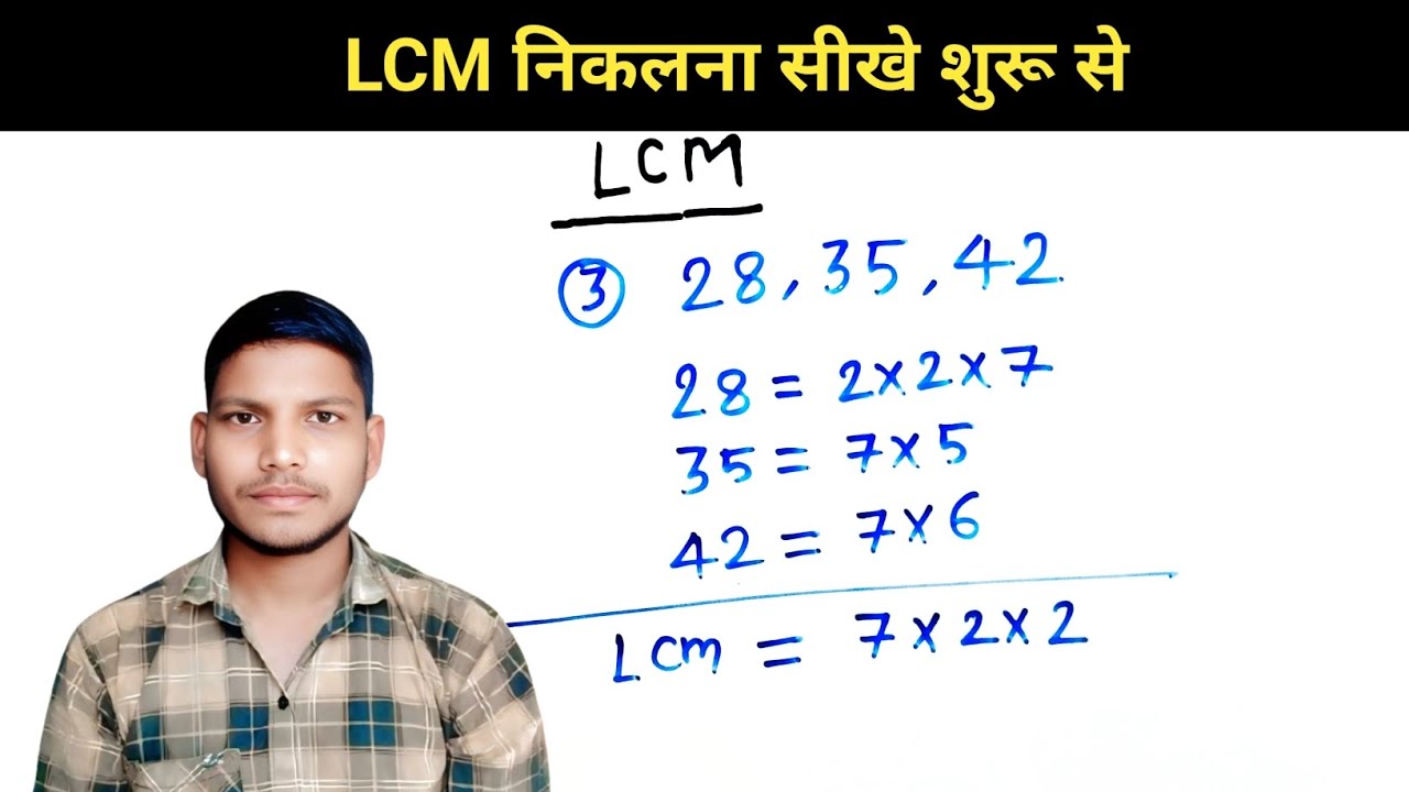 LCM निकलना सीखे शुरू से | Genius Learners 7x
