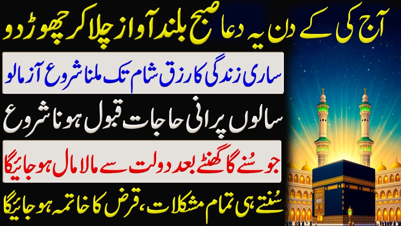 23 Ramzan Last Jumma Powerful Dua for Wealth & Rizq 🤲 | Halal Rizq, Dolat aur Karz Se Nijat Ki Dua