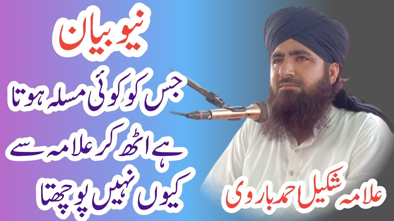 Alama shakeel Ahmad barvi new bayan part 2 