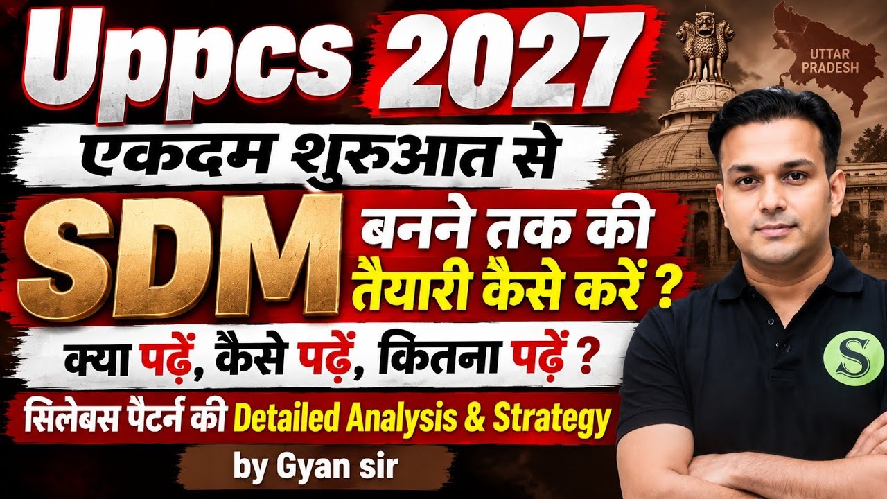 Uppcs 2027 एकदम शुरुआत से SDM बनने तक की तैयारी कैसे करें? Complete preparation strategy by Gyan sir