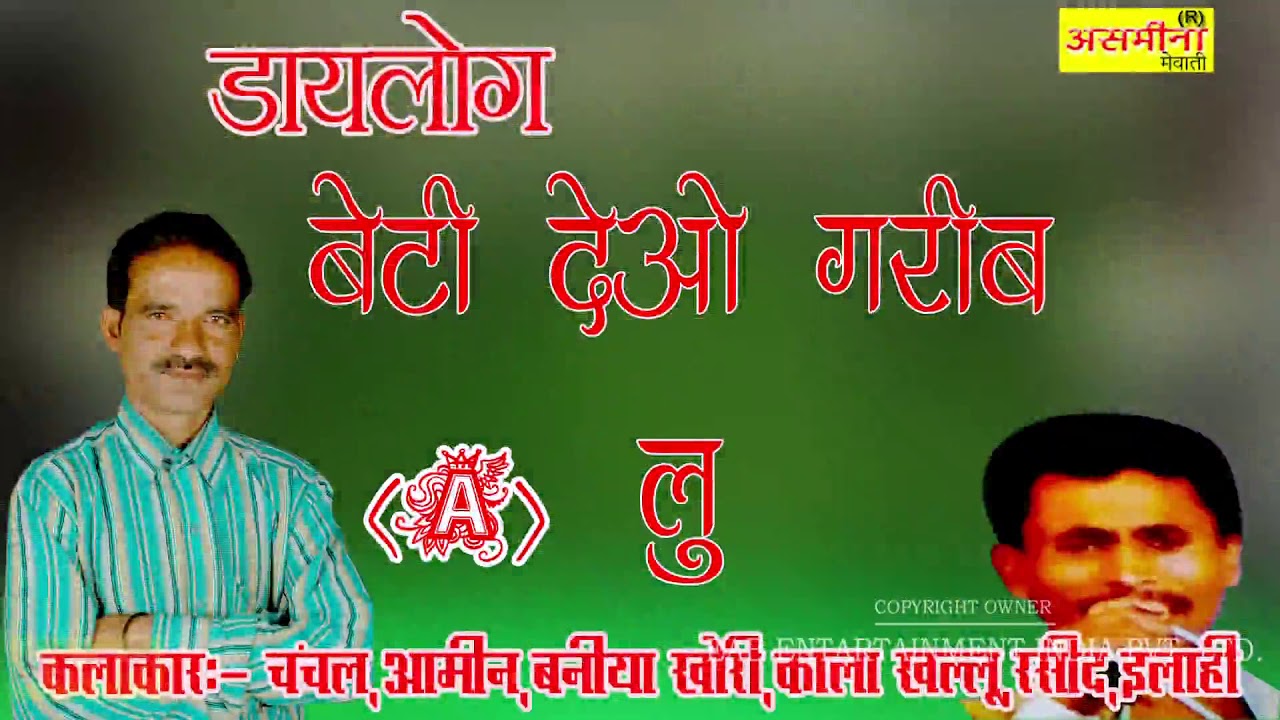 बेटी देवो गरीब लू ( A ) || SINGER - बोबी, आमीन, बनिया खोरी, काला खल्लू रसीद || MEWATI SONG 2019