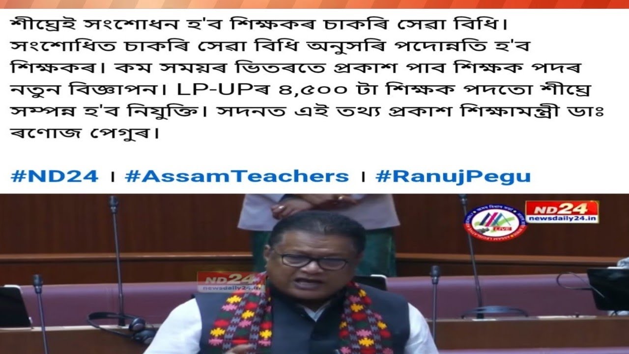 Assam TET 2026||NEW Advertisement||Assam Teachers recruitment 2026||GT & PGT TET||LP & UP Teacher