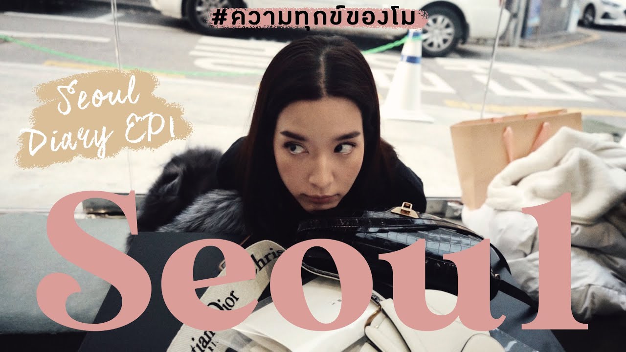 MOMON HappyGirl EP. 05 - Seoul Diary Day 1 ทริปเกาหลีกับความทุกข์ของโมมน (ENG, CHI sub)