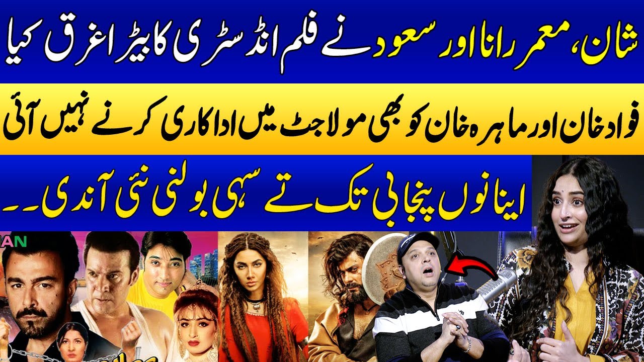 Shaan Aur Moammar Rana Nay Film Industry Ko Tabah Kia | Haider Sultan | Ukasha Gul | SAMAA PUNJABI