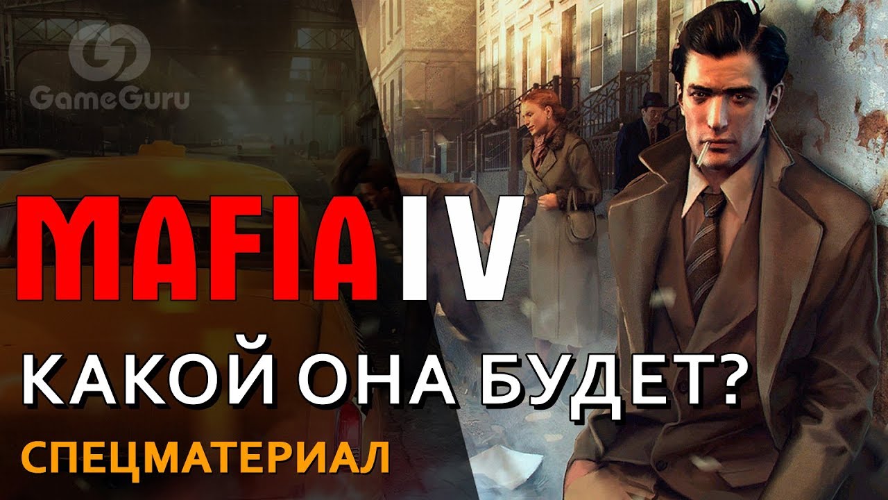 КАКОЙ БУДЕТ MAFIA 4? | HANGAR 13 ИЩЕТ ТАЛАНТЫ