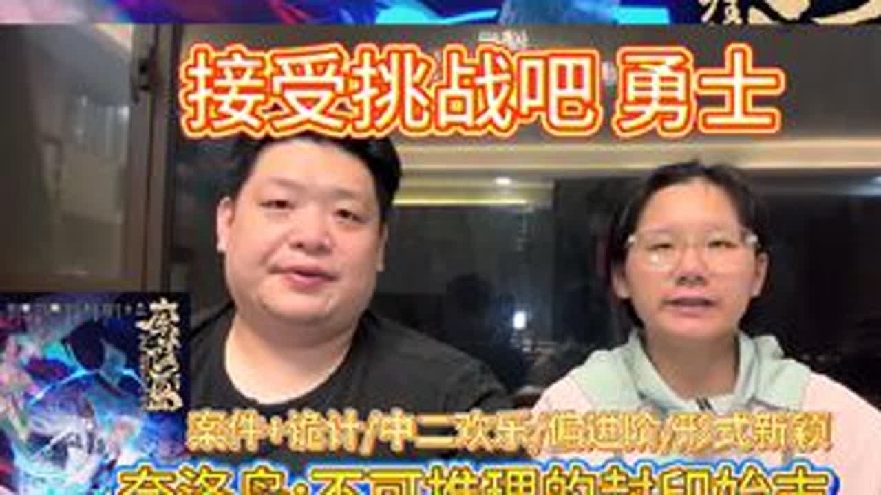 奈洛岛:不可推理の封印始末|接受挑战吧 异世界的勇士！主案件+诡计 核诡形式新颖有一点无限流的感觉 5-6h 难度新手到进阶 中二欢乐  #推理本  #剧本杀  #新本  #大连展