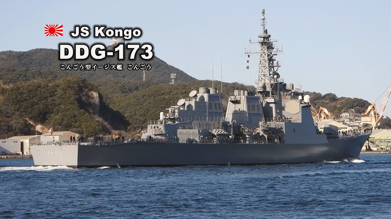 すごい！イージス艦「こんごう」と多数の艦船