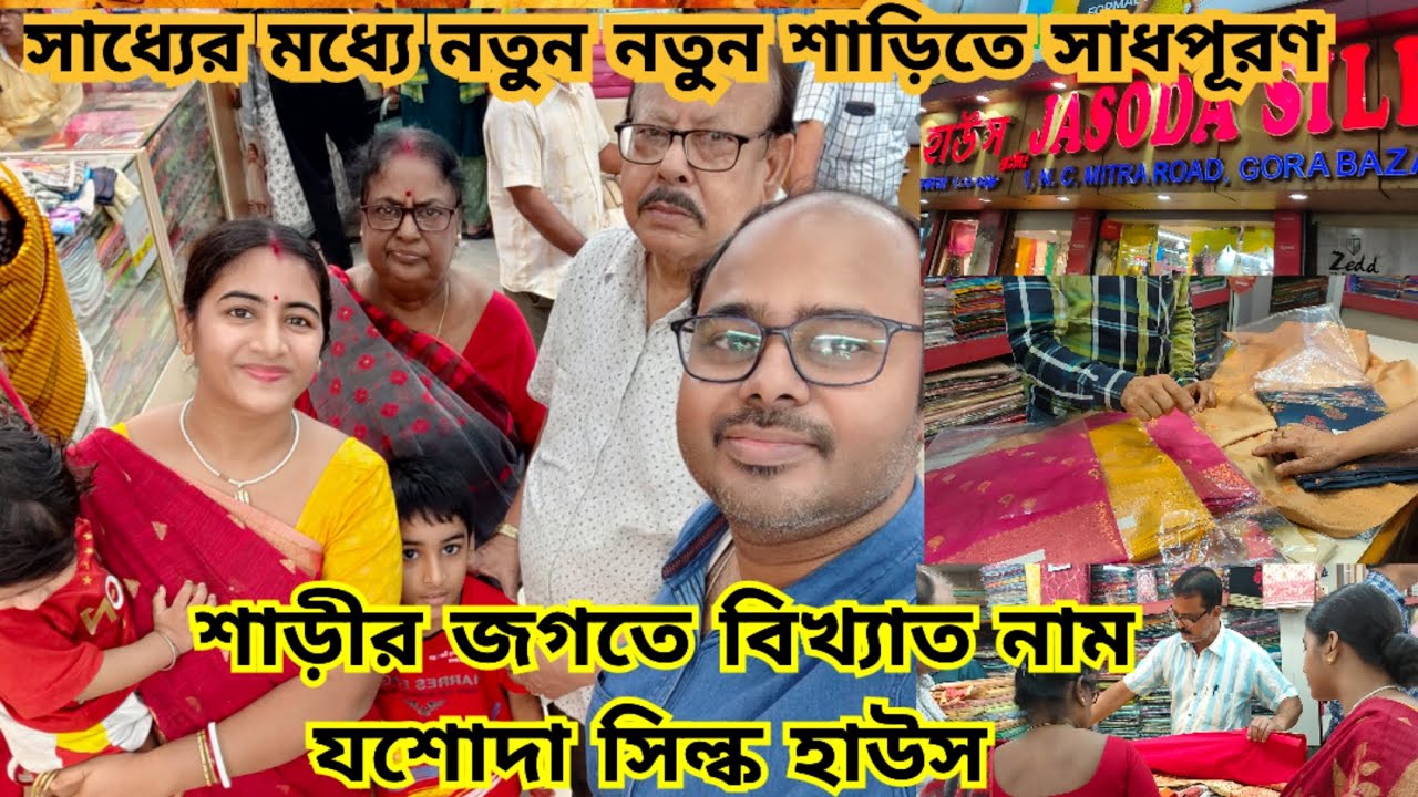 দমদম গোরাবাজারে এতো সস্তায় শাড়ি? ভাইয়ের বিয়ের কেনাকাটার দ্বিতীয় দিন #subscribe #pujashopping