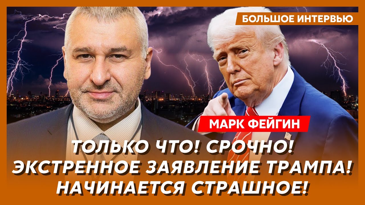Фейгин. Сенсация! Встреча Зеленского, Трампа и Путина! Первые подробности! Мертвый Эпштейн рулит США