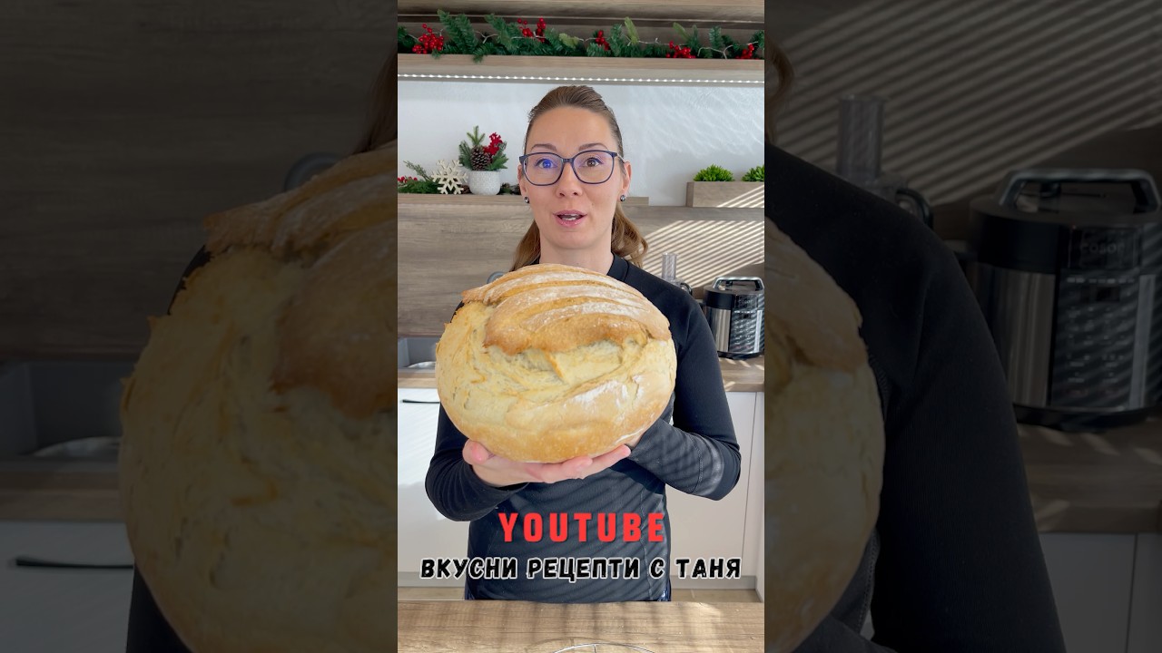 Истински домашен хляб #вкуснирецепти #recipe #хляб